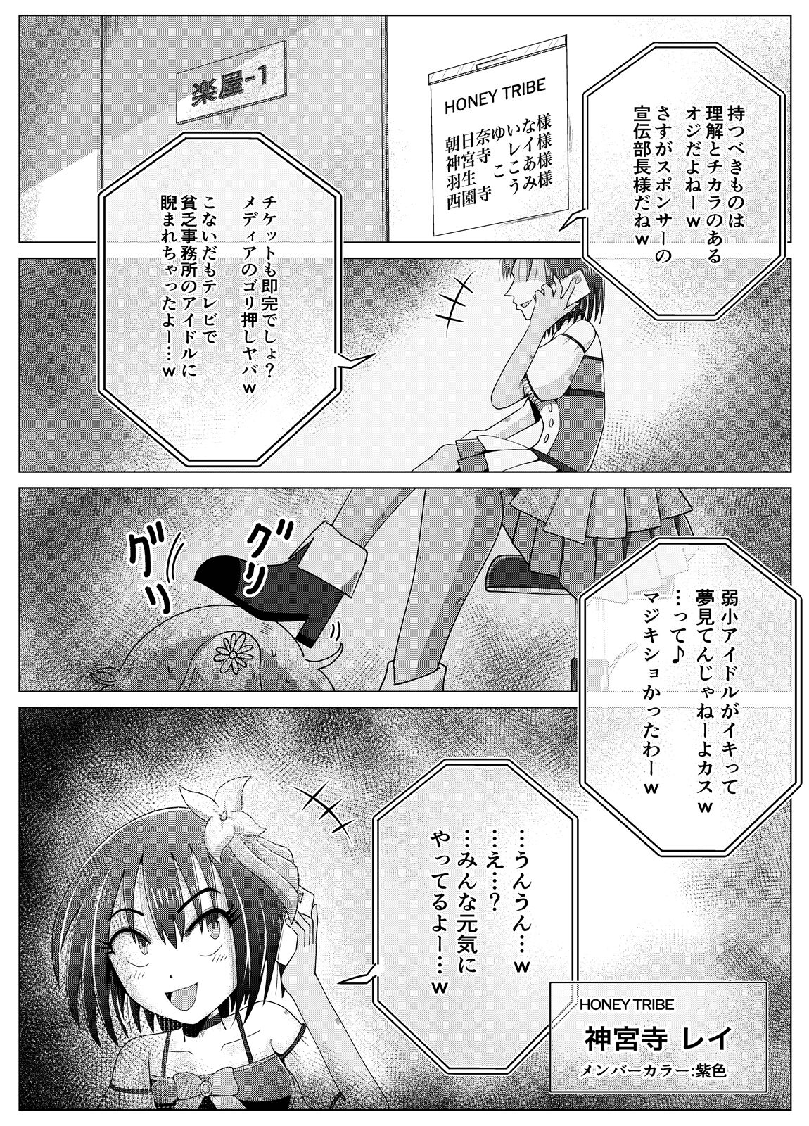 Toilet Slave Idol Yuina 4 ~Lowest Toilet Fall Edition~ page 3 full