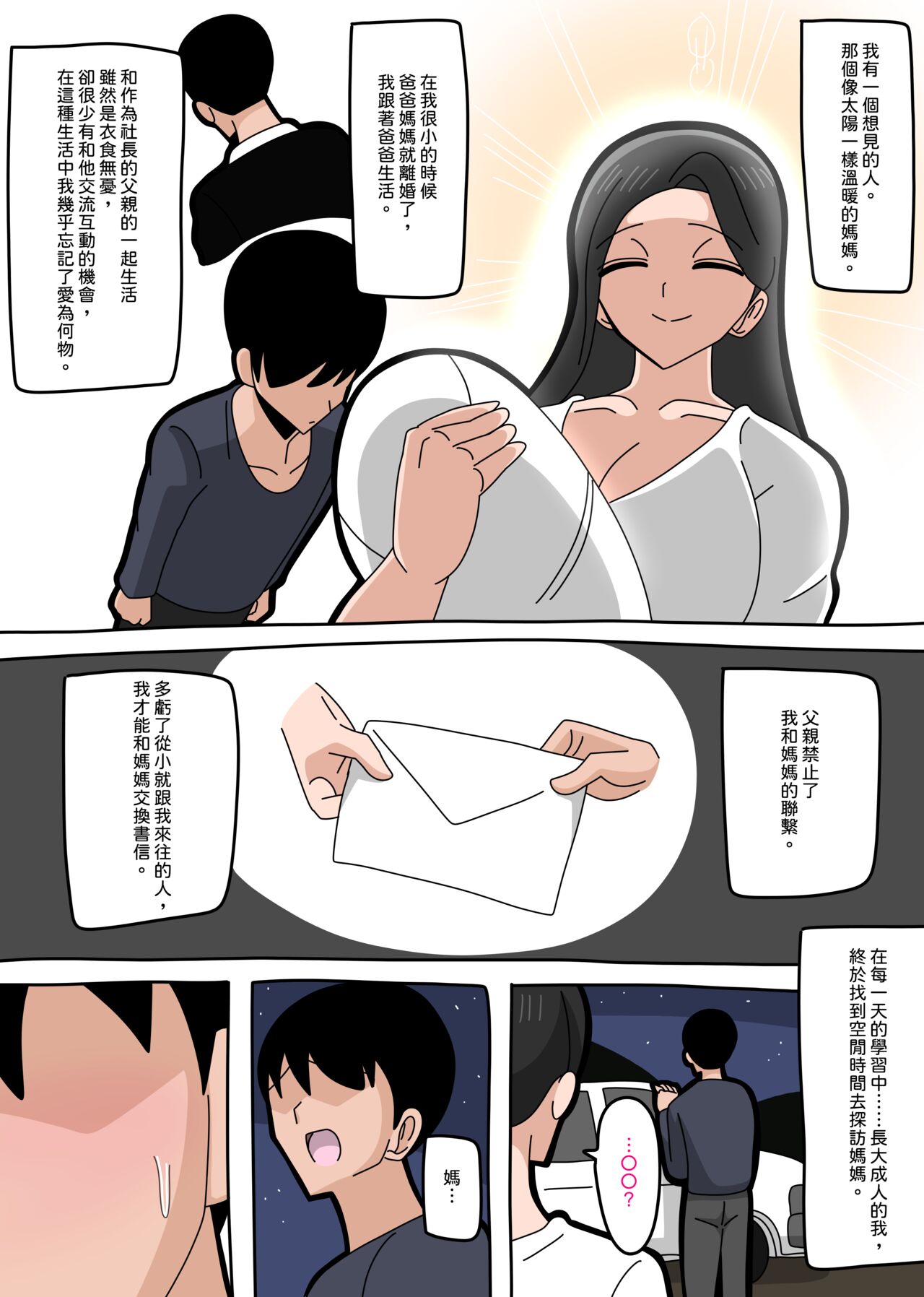2023-5-24 Meeting mom again after a long separation | 與媽媽重逢… page 1 full