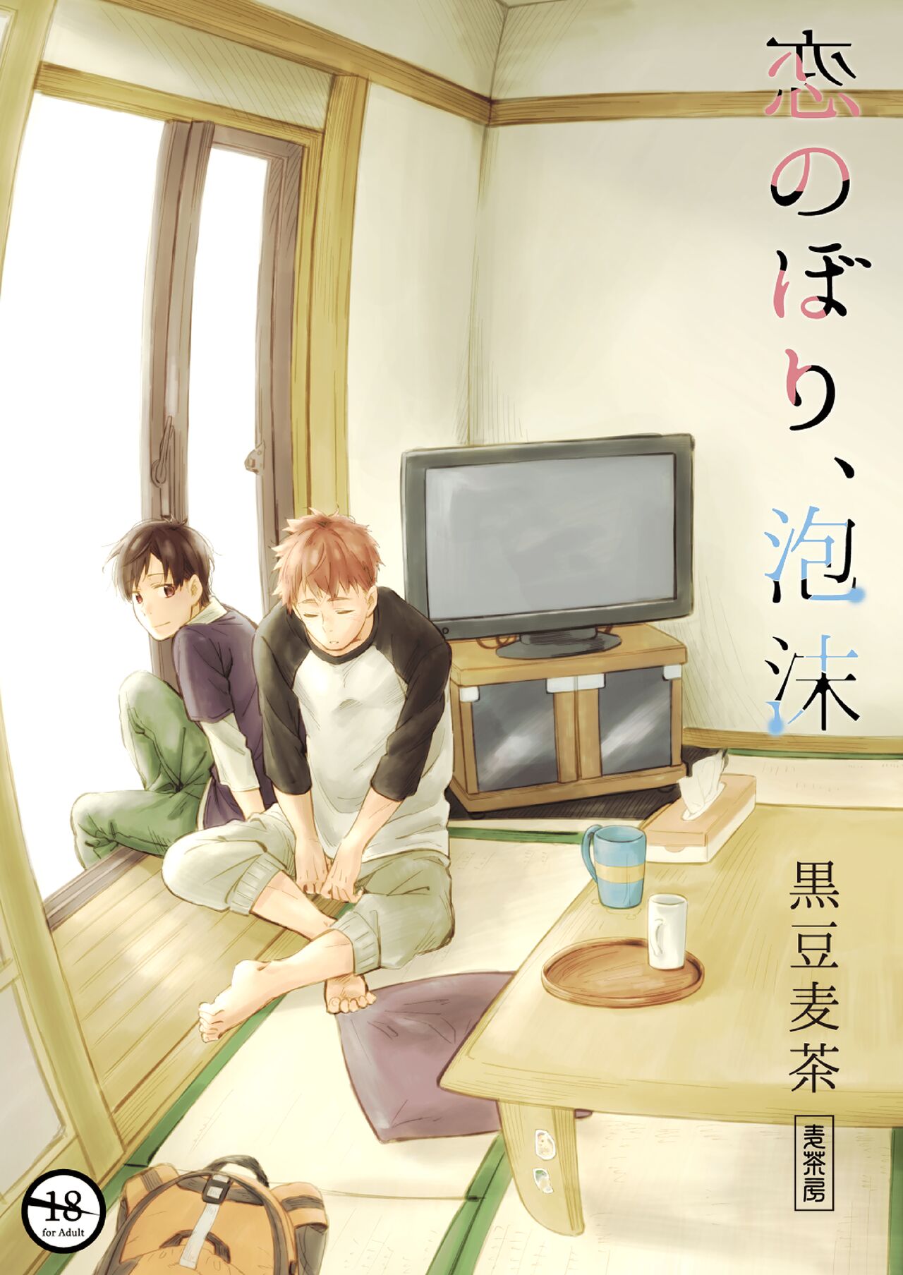 Koi Nobori Utakata page 1 full