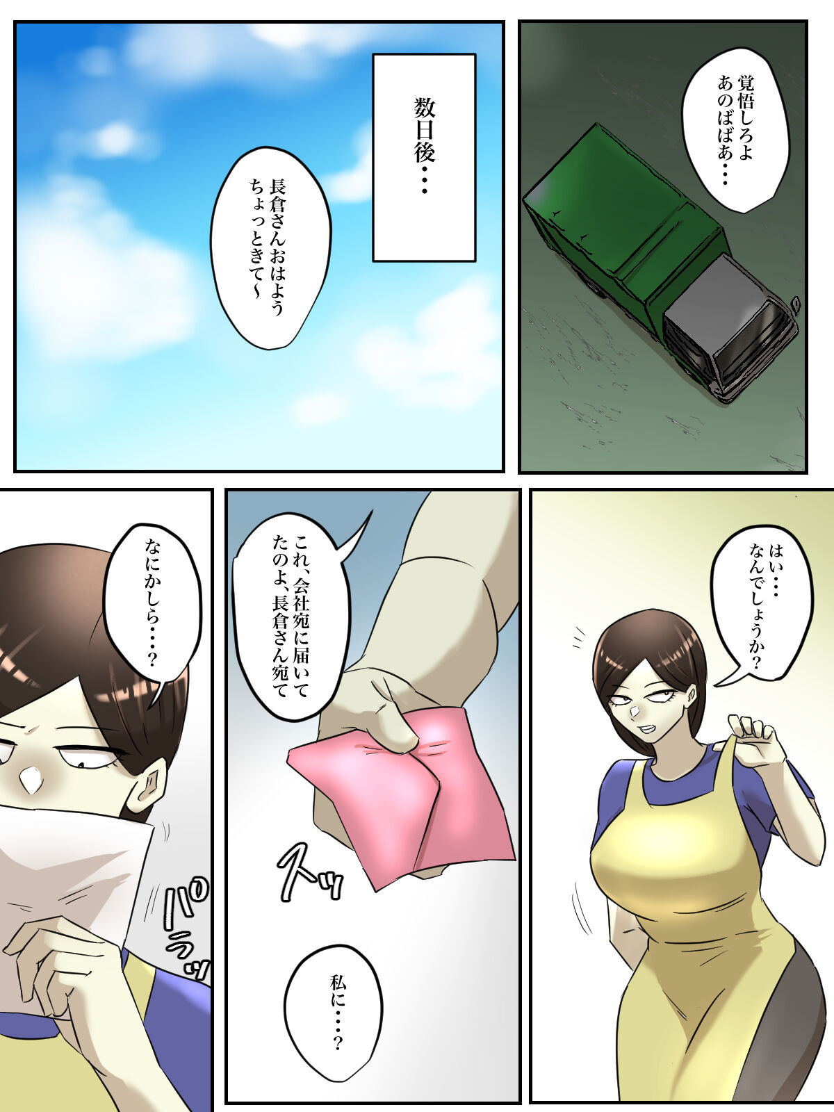 Beit Saki no Mukatsuku Oba-san o Deaikei de Katte ni Uridashite Yatta! page 8 full