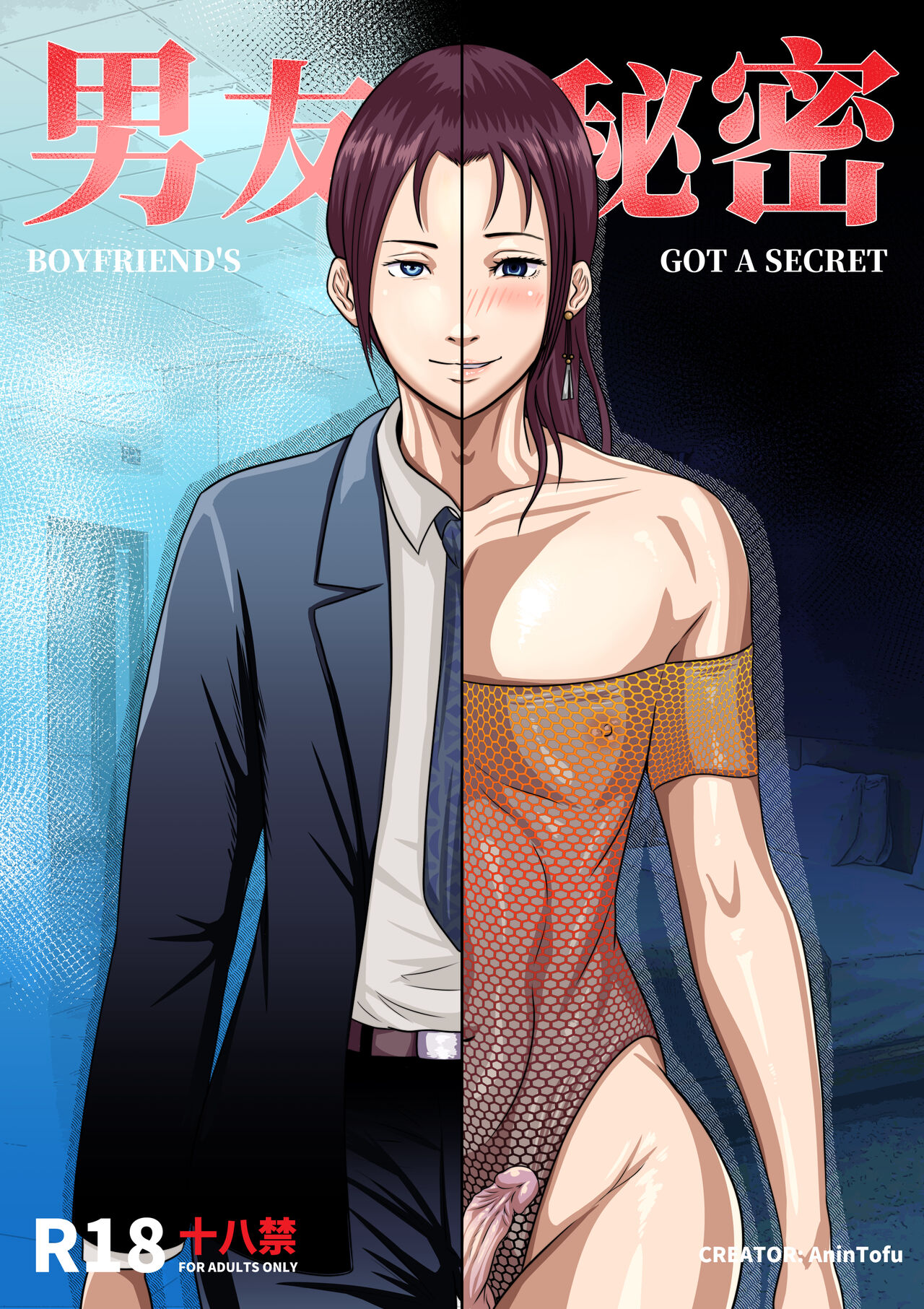 Boyfriend's Got A Secret～男友的秘密～ page 1 full