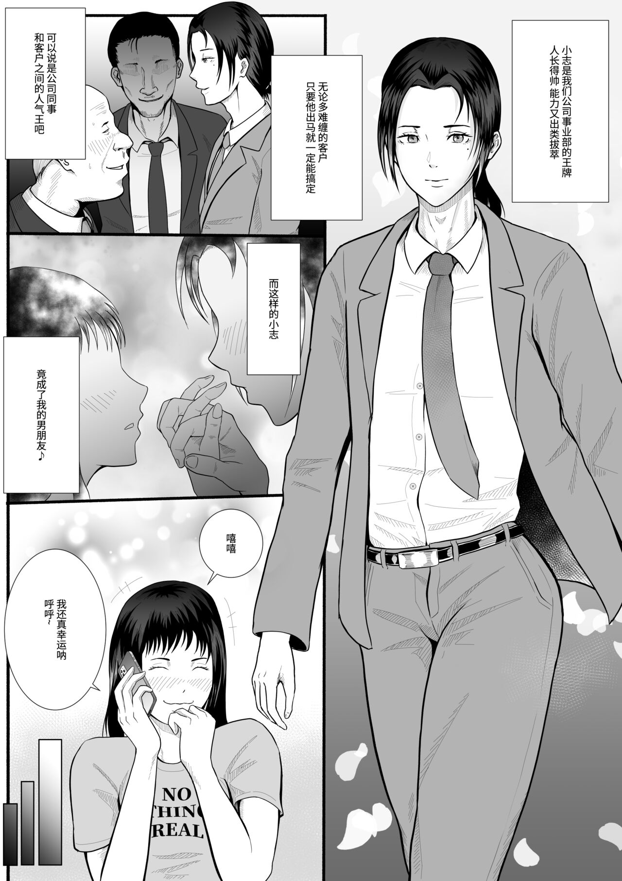 Boyfriend's Got A Secret～男友的秘密～ page 4 full