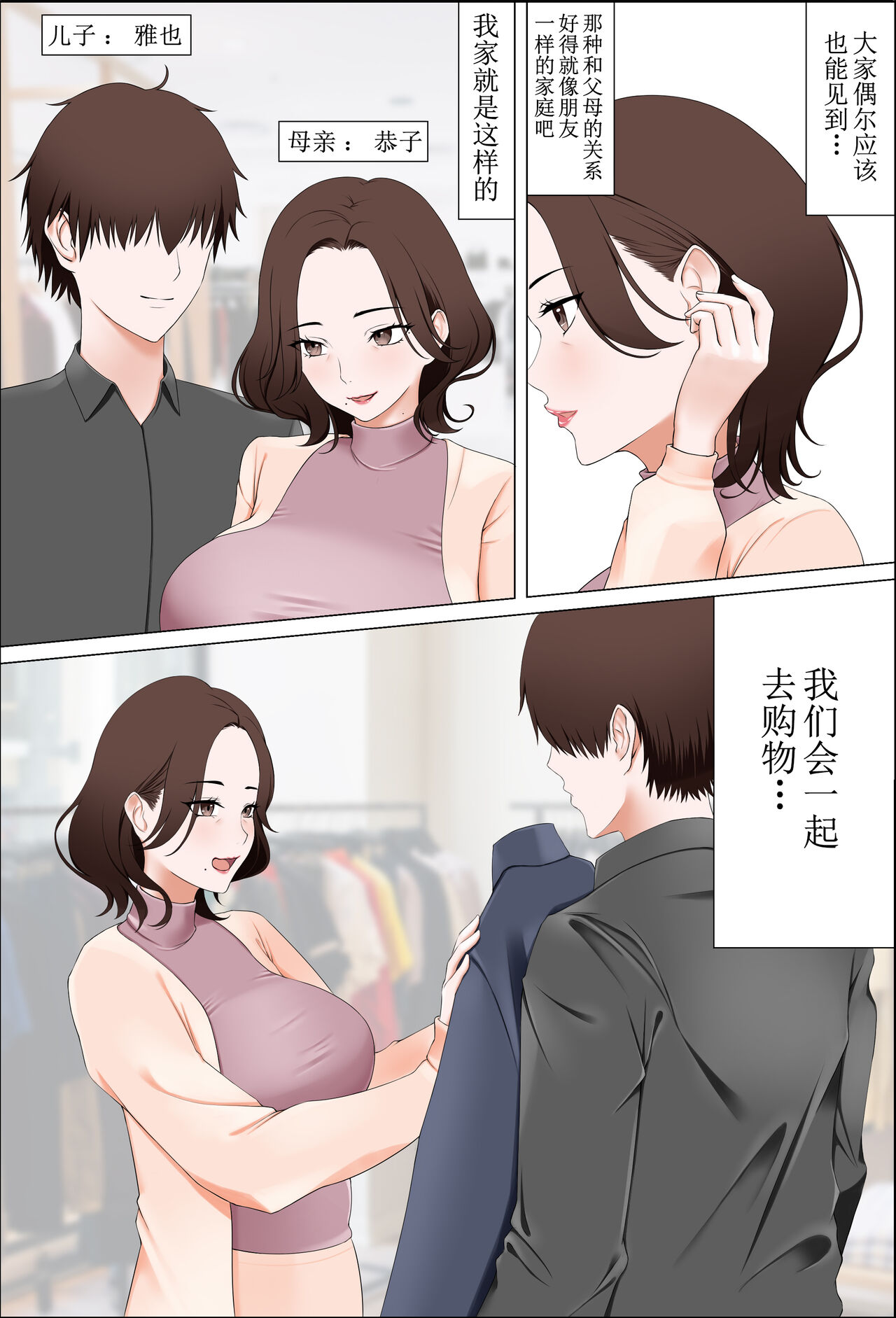 ityarabu bosi katei ～ moto ninki zyosi ana no haha～ page 2 full