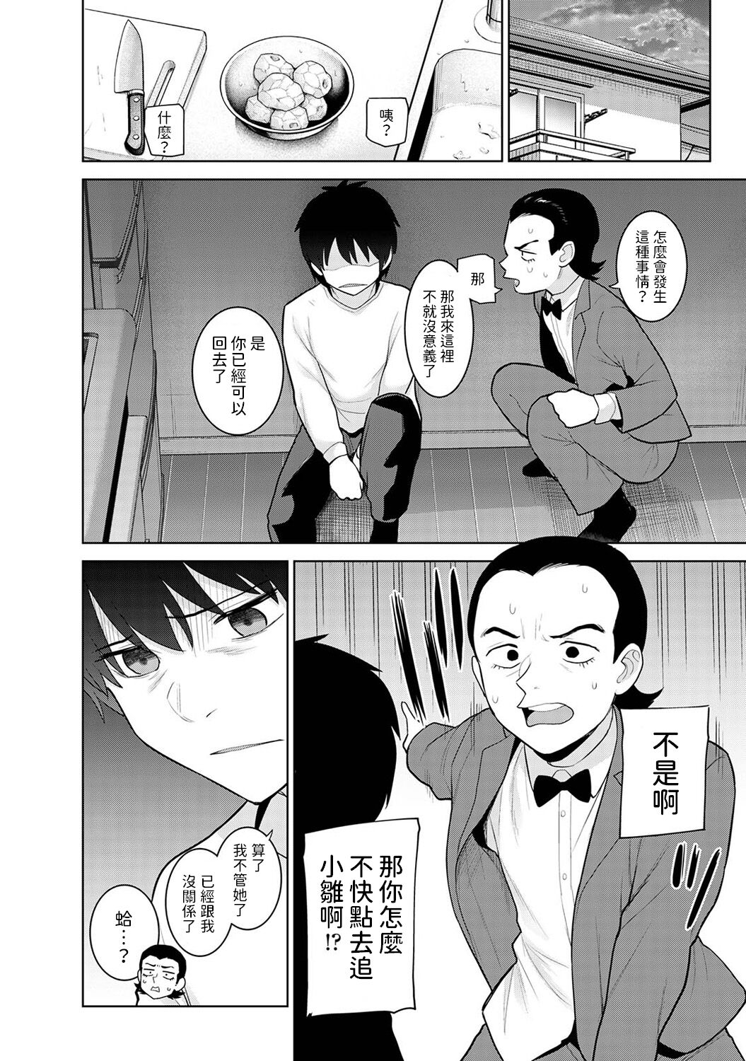 Kyou kara Kazoku, Soshite Koibito. Ch. 26 page 2 full