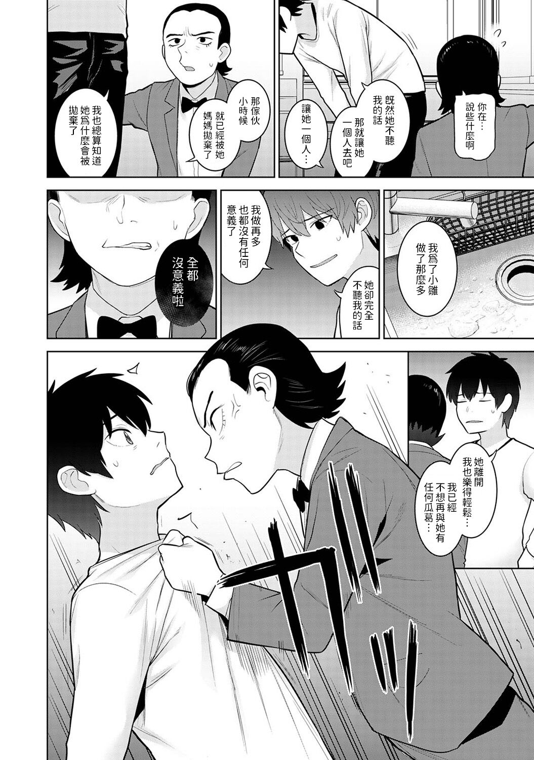 Kyou kara Kazoku, Soshite Koibito. Ch. 26 page 3 full