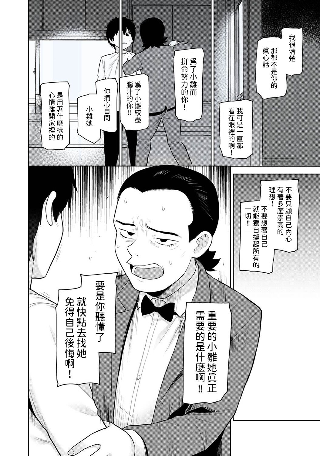 Kyou kara Kazoku, Soshite Koibito. Ch. 26 page 5 full