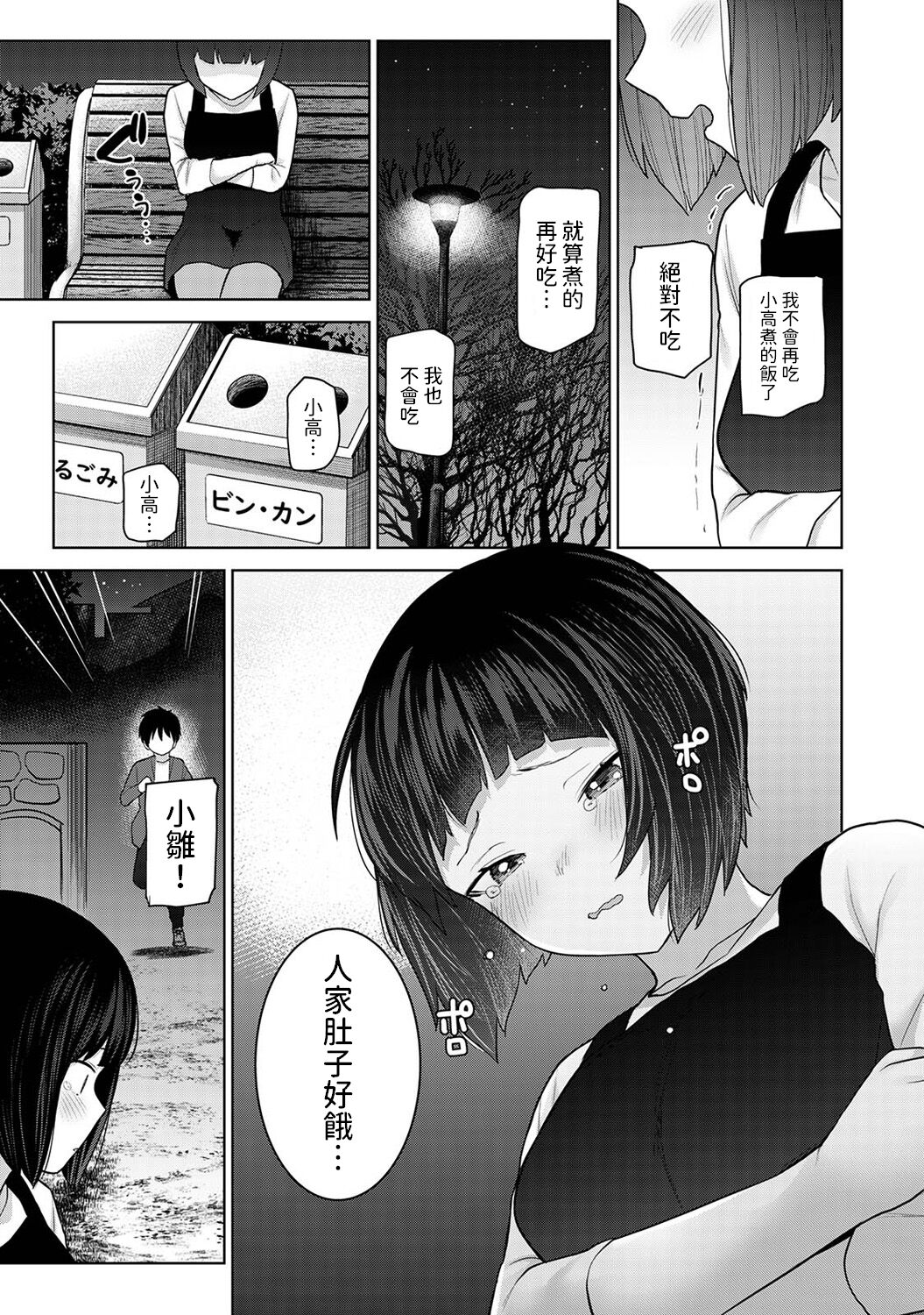 Kyou kara Kazoku, Soshite Koibito. Ch. 26 page 8 full