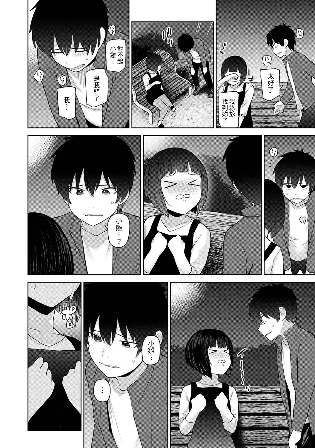 Kyou kara Kazoku, Soshite Koibito. Ch. 26 page 9 full