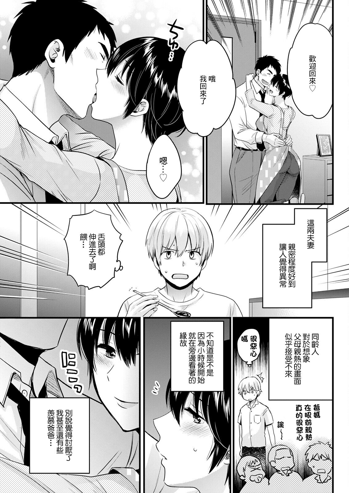 Tonari no Baba no Seiyoku ga Sugokute Komattemasu! page 5 full