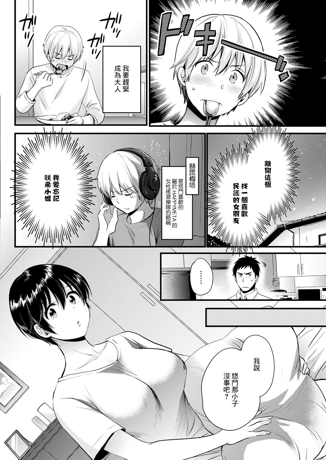 Tonari no Baba no Seiyoku ga Sugokute Komattemasu! page 6 full