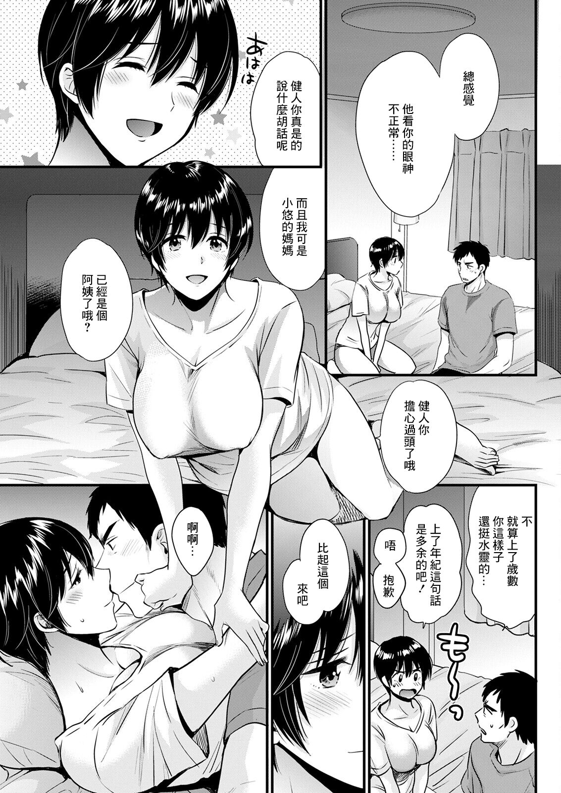 Tonari no Baba no Seiyoku ga Sugokute Komattemasu! page 7 full