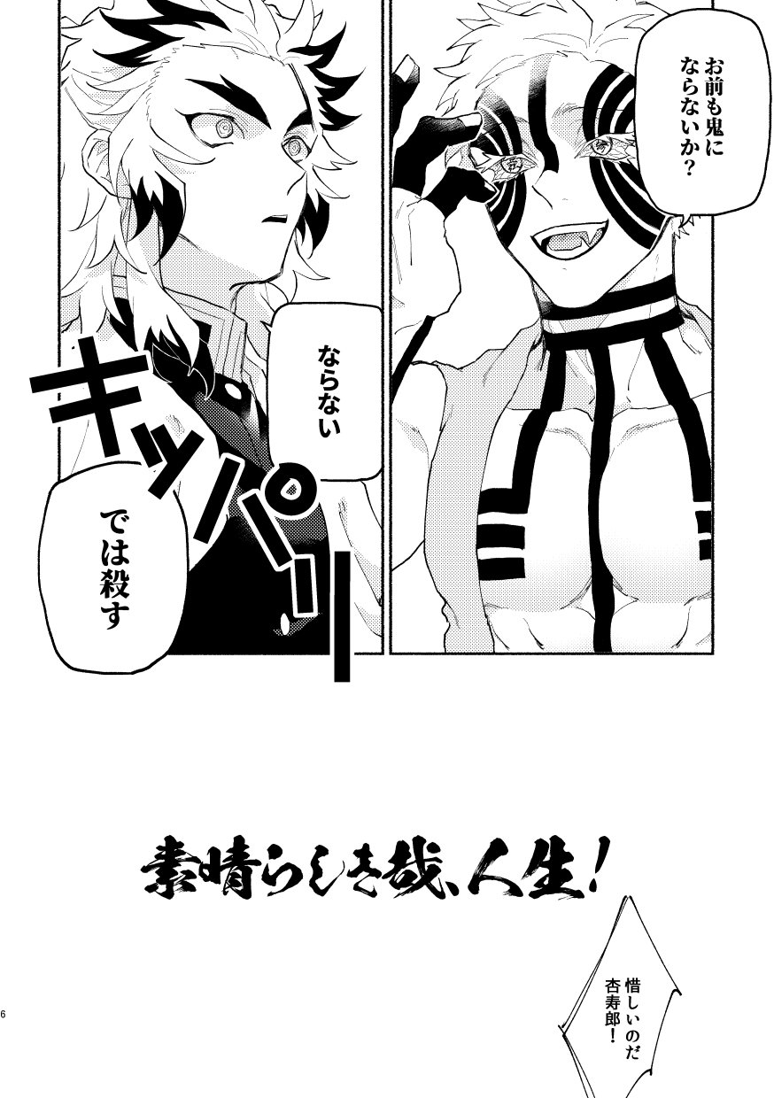 Subarashikikana, jinsei! page 5 full