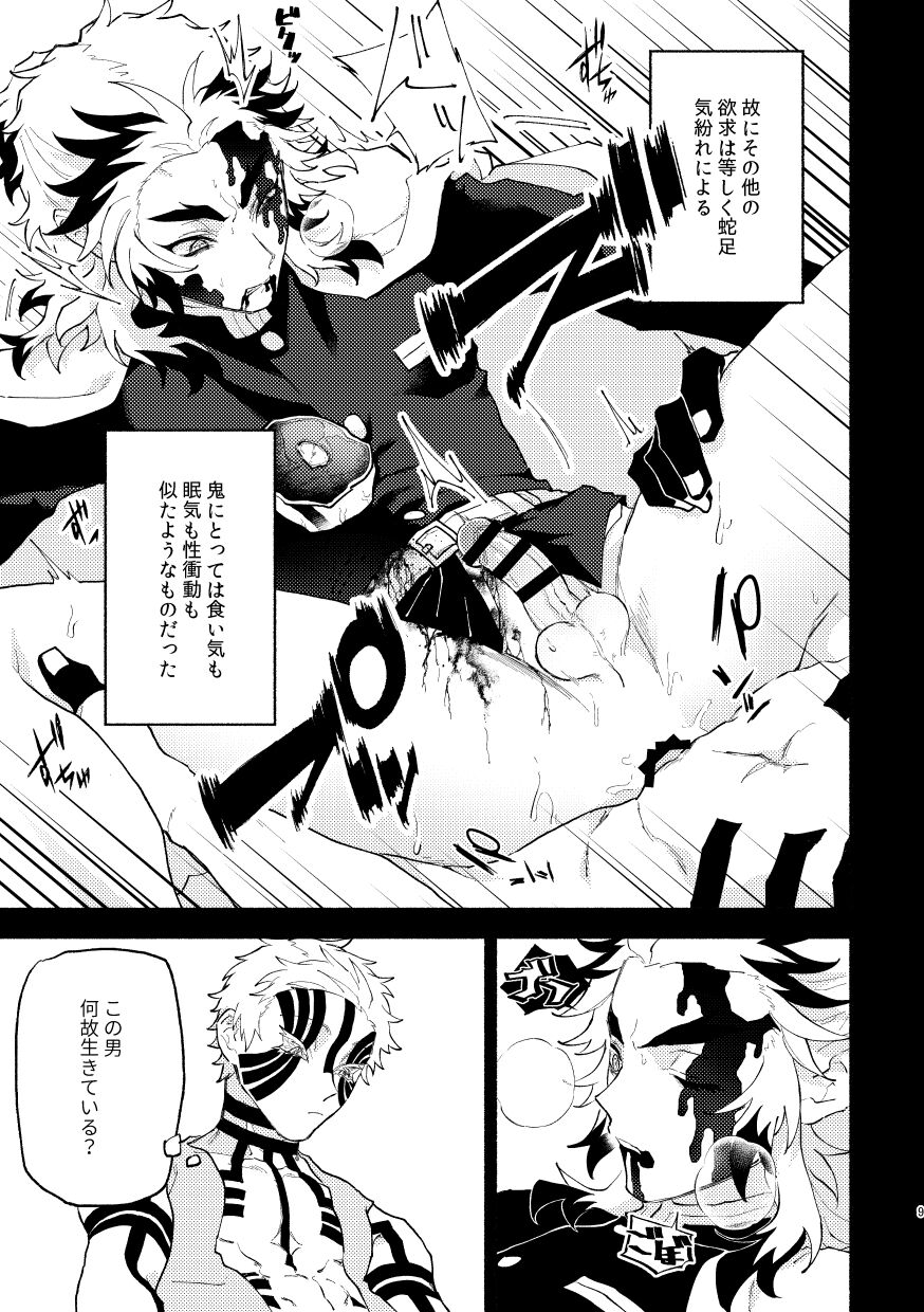 Subarashikikana, jinsei! page 8 full