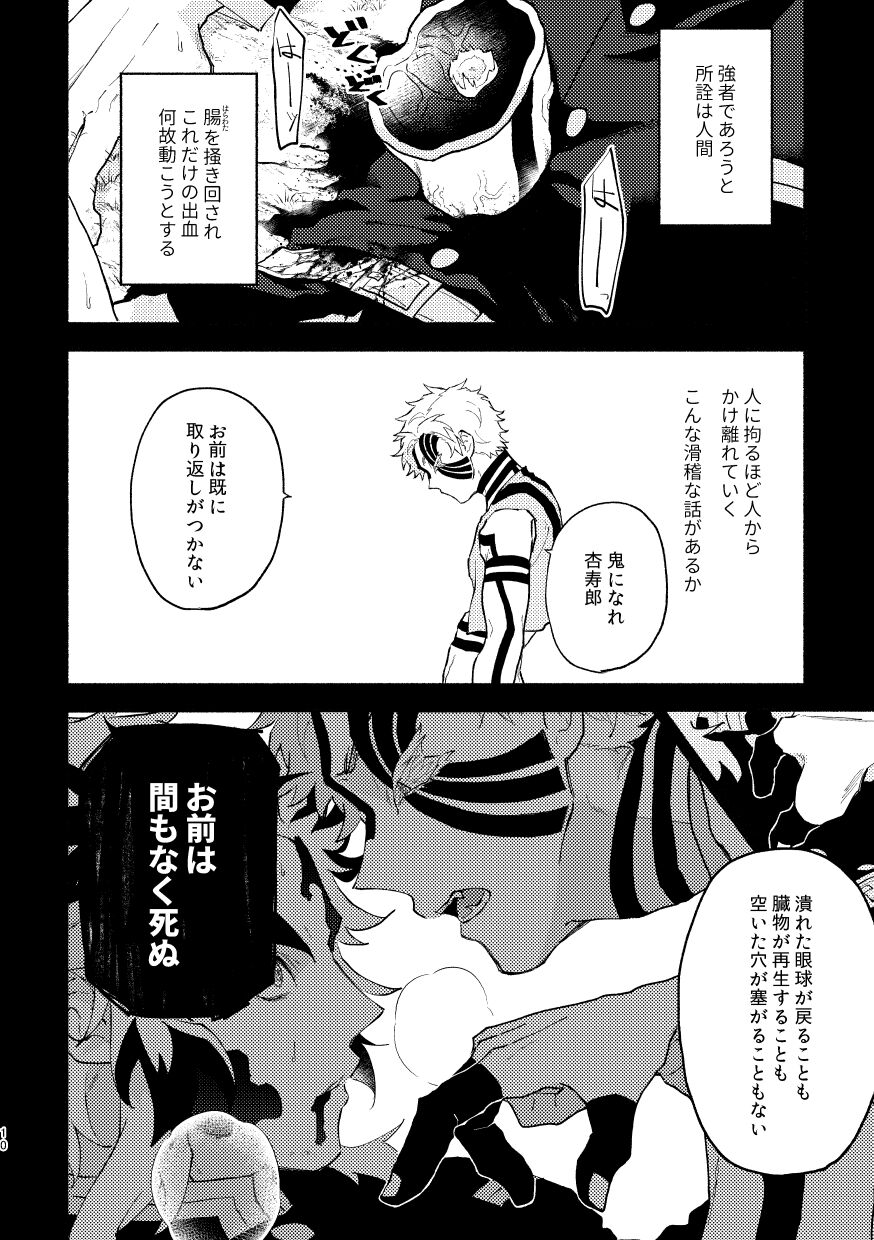 Subarashikikana, jinsei! page 9 full