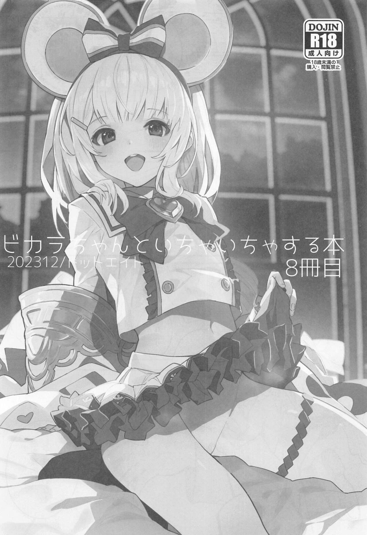 bikarachantoichaichasuruhon８satsume a page 2 full