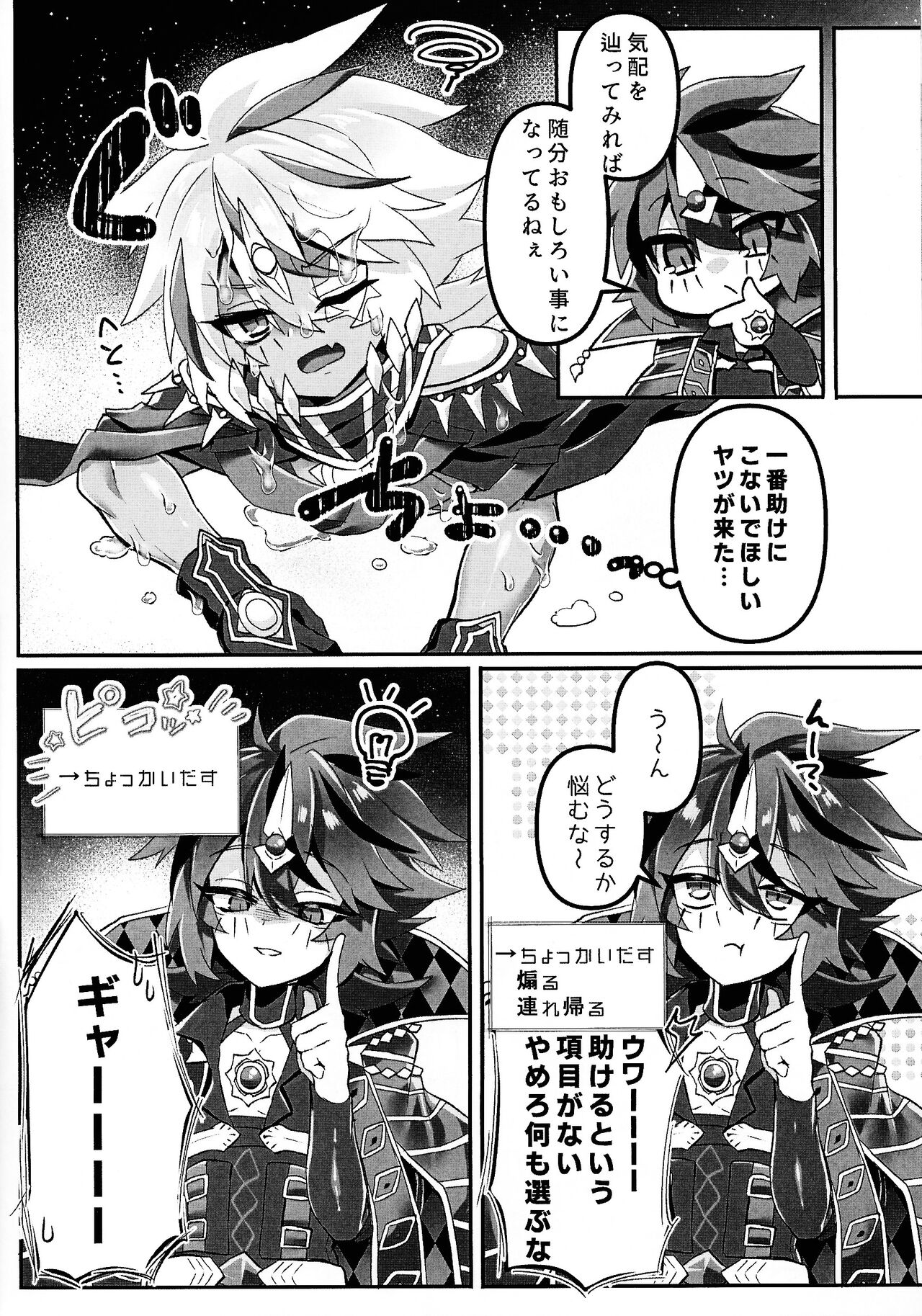 Toru ● sozai wa o konomi de. page 5 full