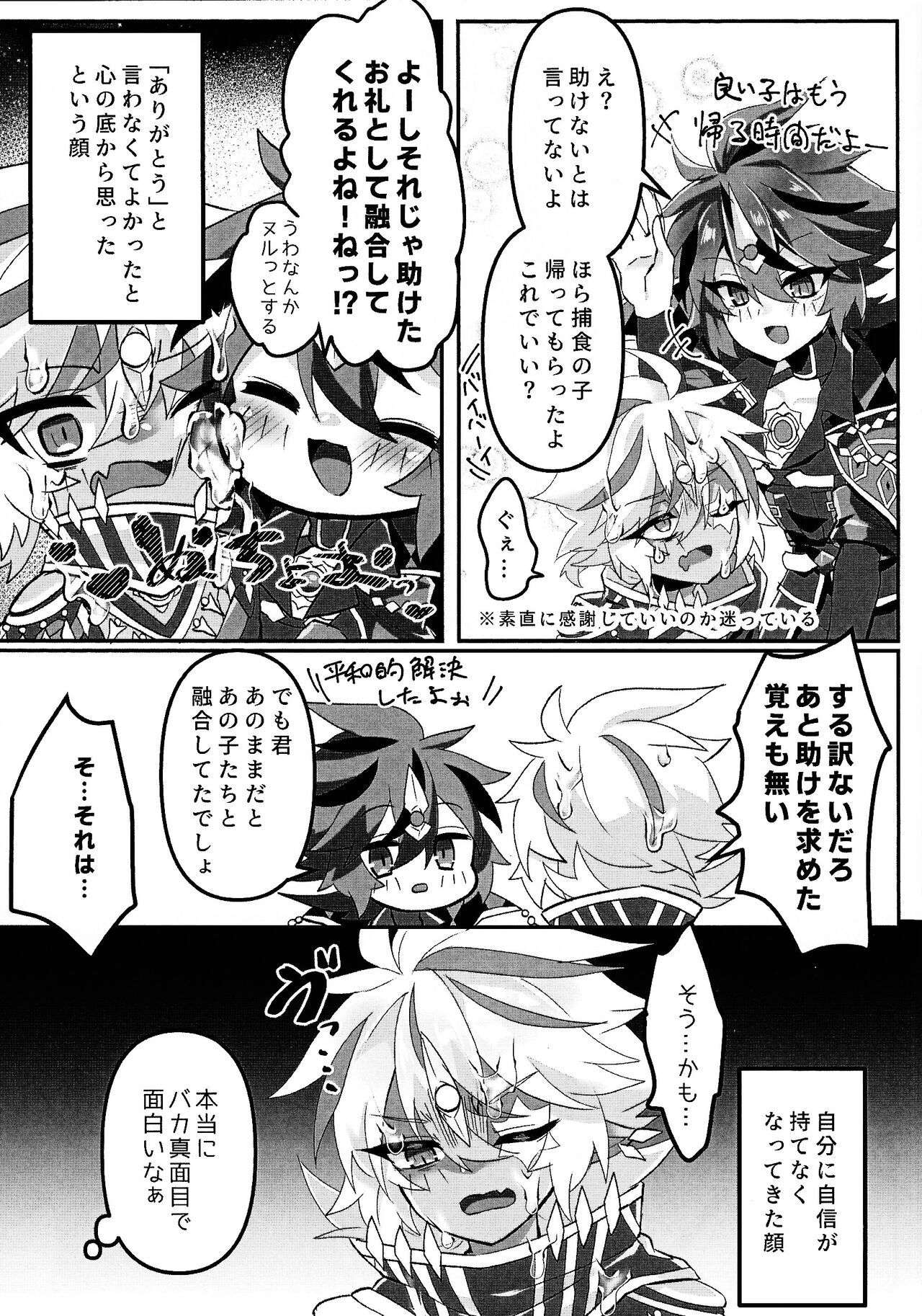 Toru ● sozai wa o konomi de. page 6 full