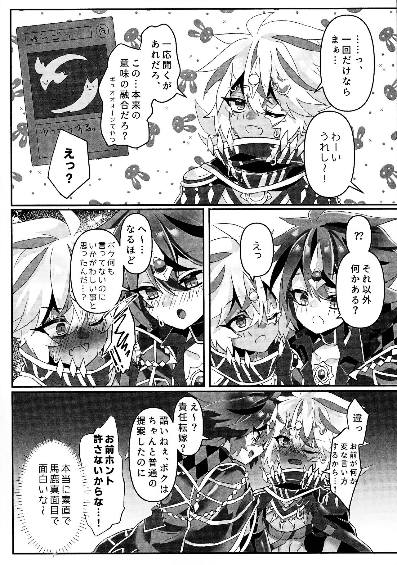 Toru ● sozai wa o konomi de. page 7 full