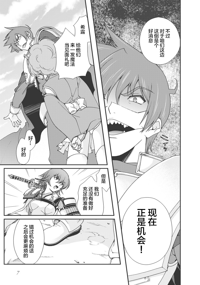 Sengoku Rance Vol.1 page 10 full