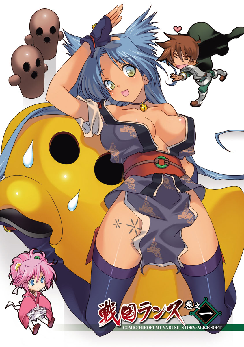 Sengoku Rance Vol.1 page 4 full