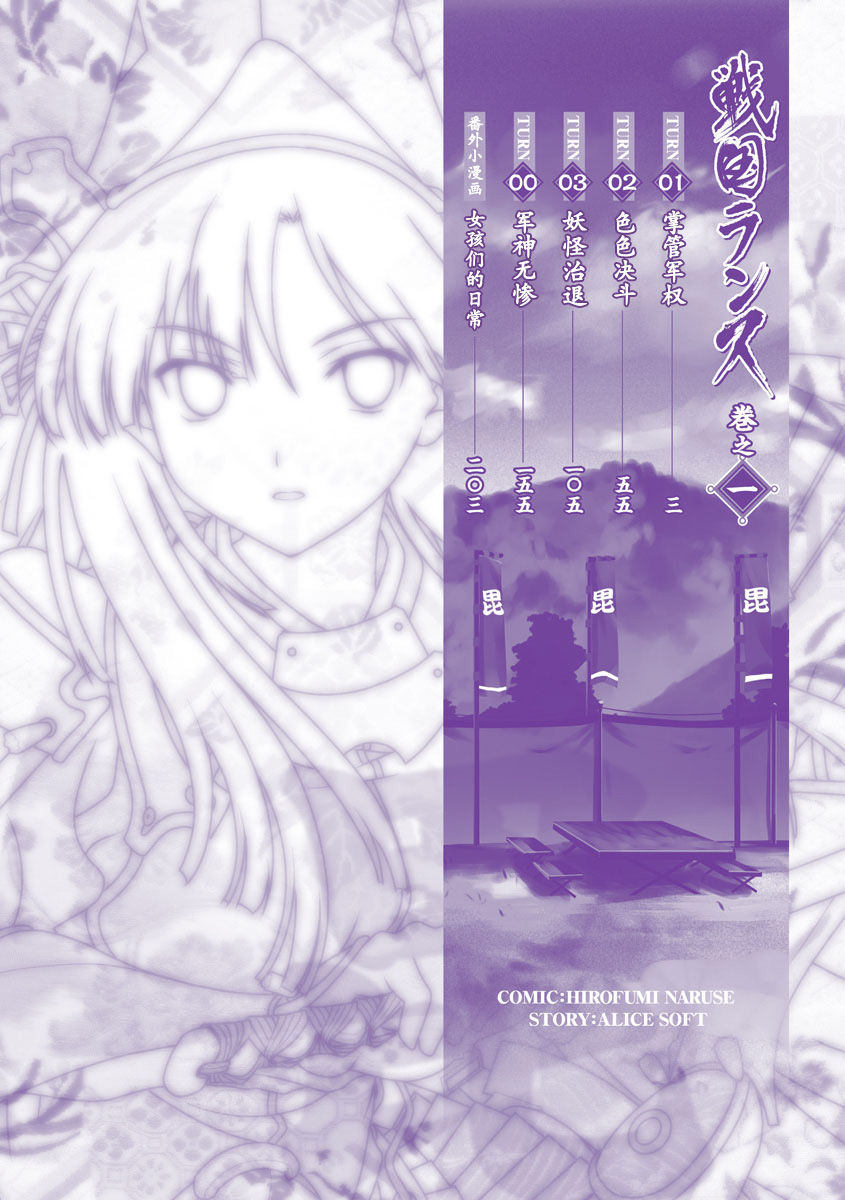 Sengoku Rance Vol.1 page 5 full