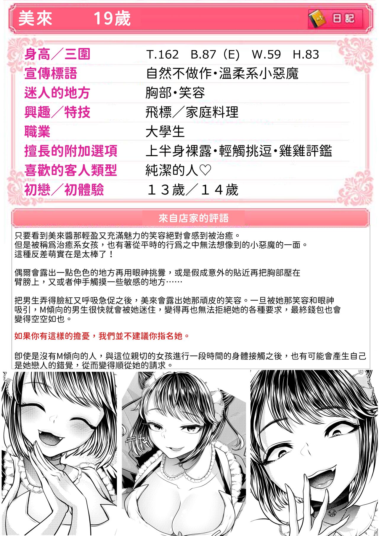 M-o Muke OnaClu ~Koakuma no Itazura~ page 3 full