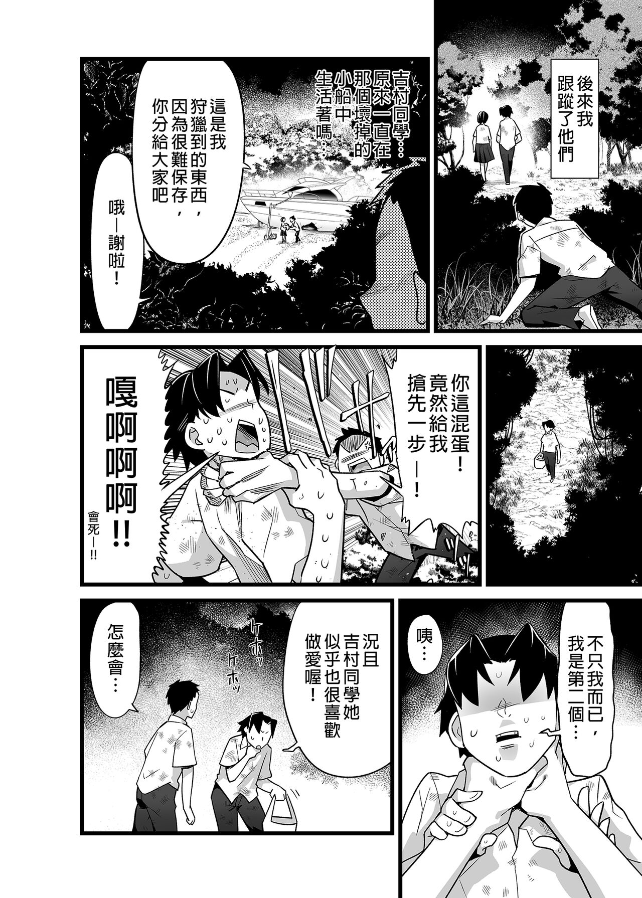 Mujintou JK! Choroi yo Yoshimura-san! 3｜無人島JK！太好上啦吉村同學！ page 7 full