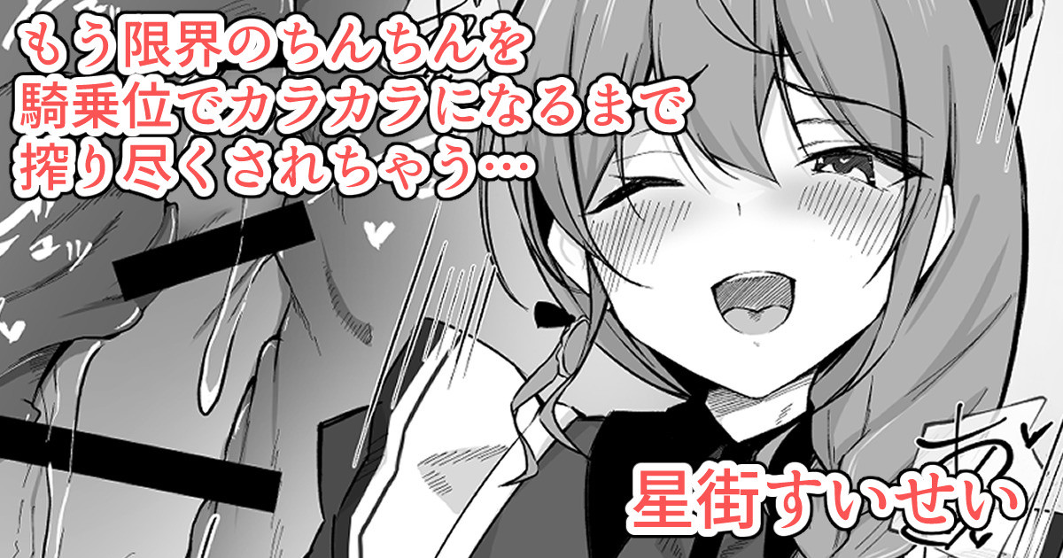 ro-shon ga-ze de genkai no chinchin o kijōi de shiboritottekuru Sui-chan page 1 full