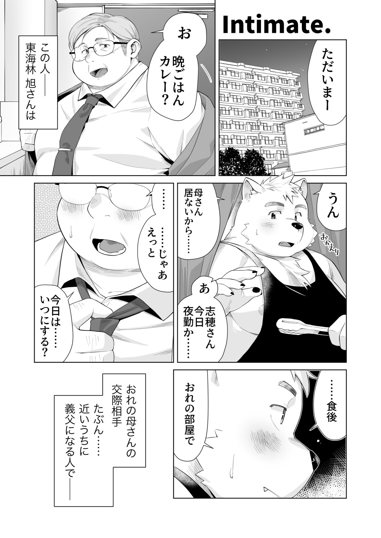 Yukimishi - インティメイト page 1 full