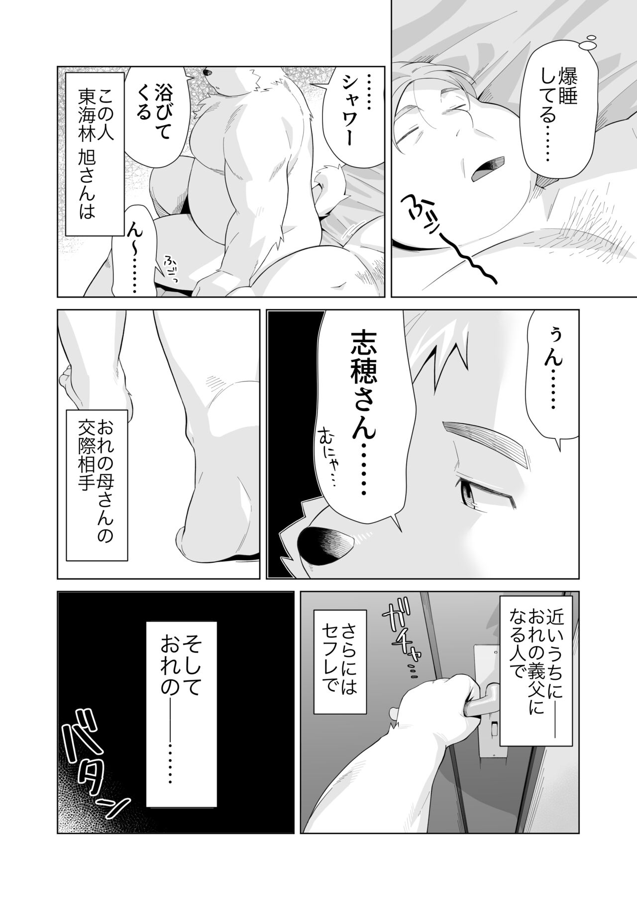 Yukimishi - インティメイト page 10 full
