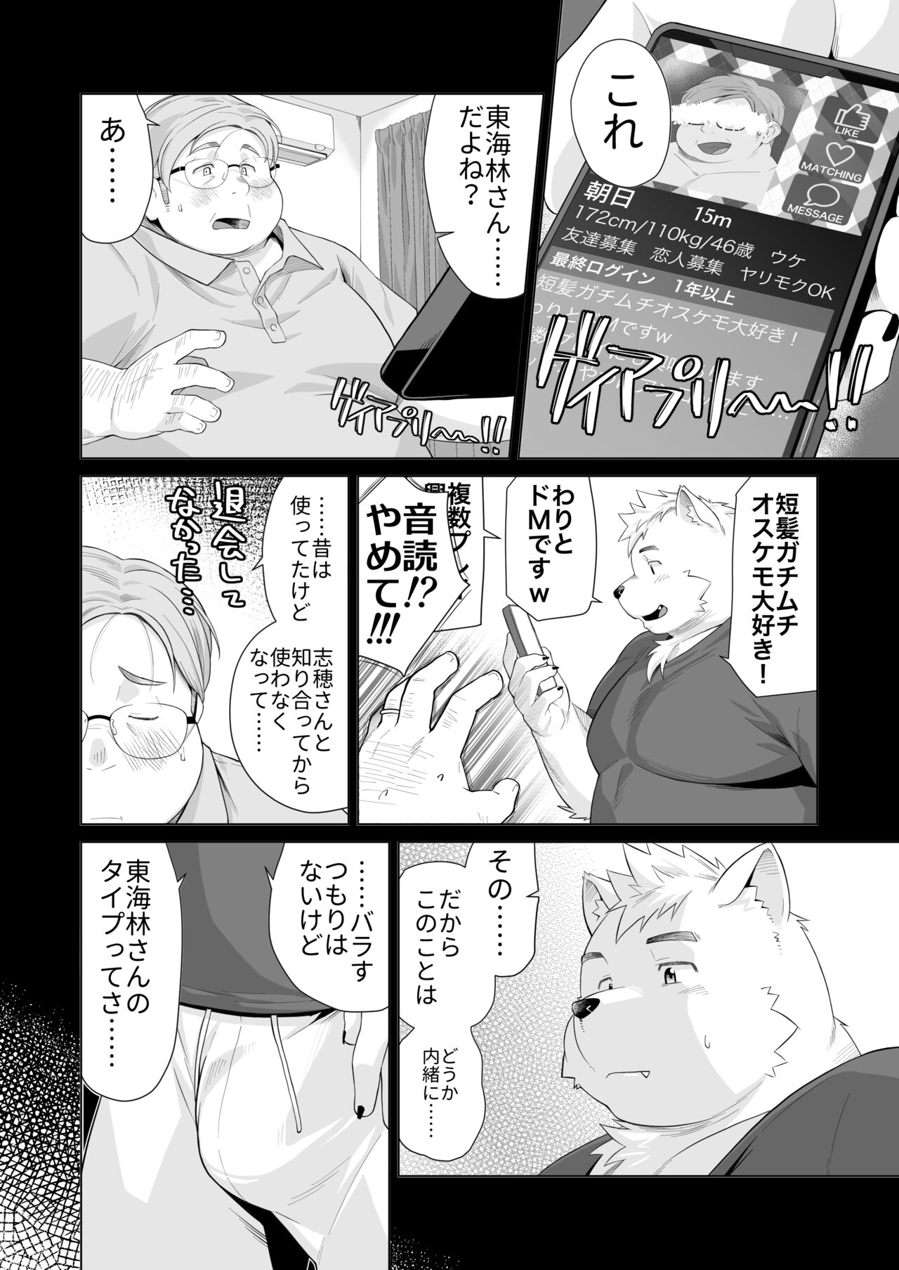 Yukimishi - インティメイト page 2 full