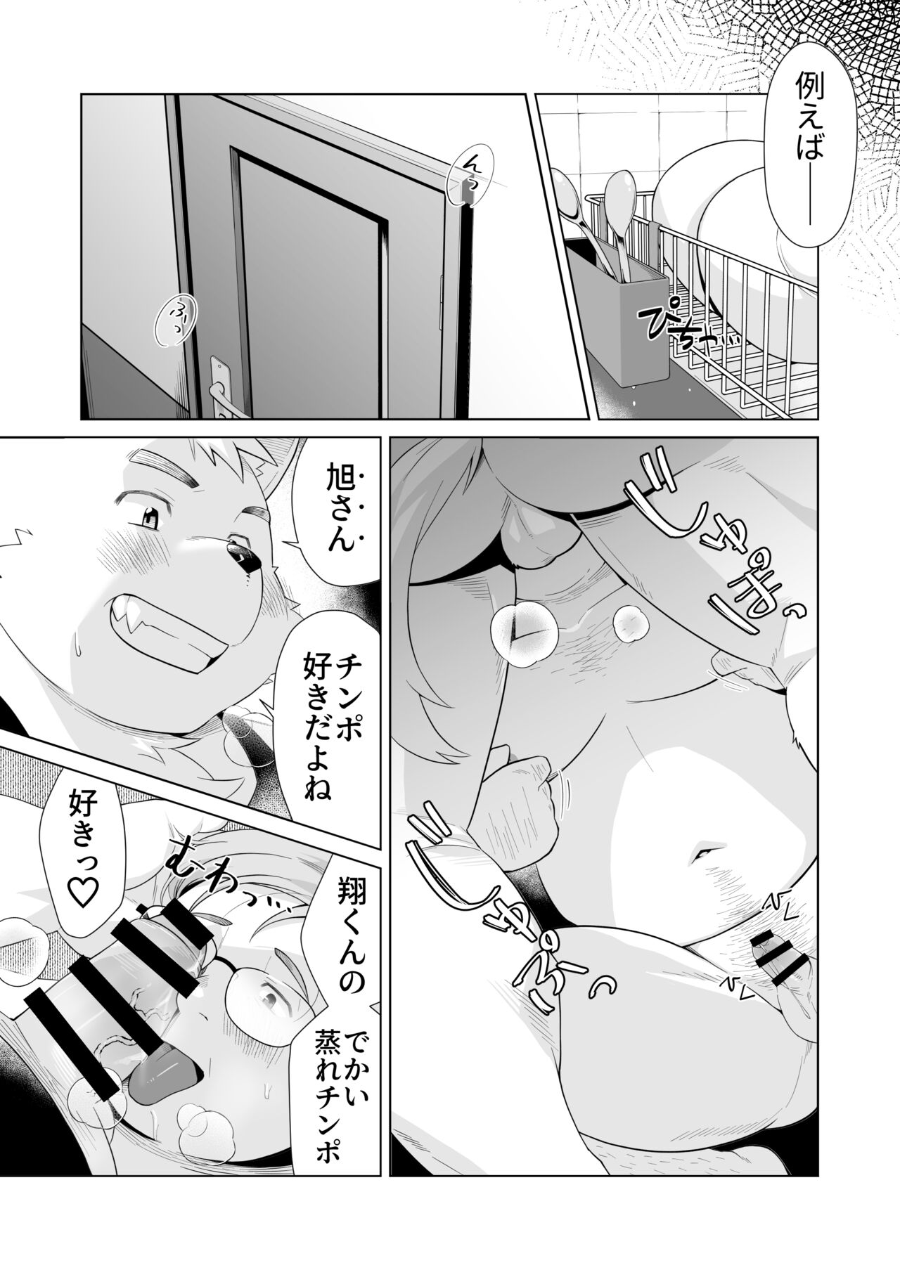 Yukimishi - インティメイト page 3 full