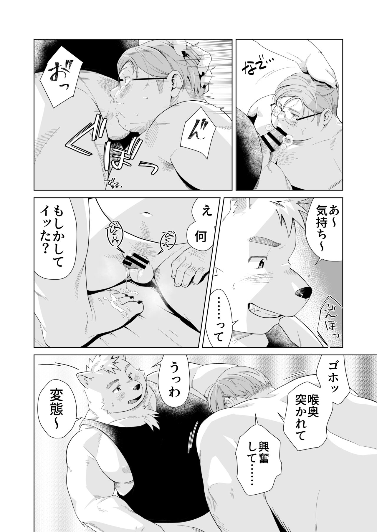 Yukimishi - インティメイト page 4 full