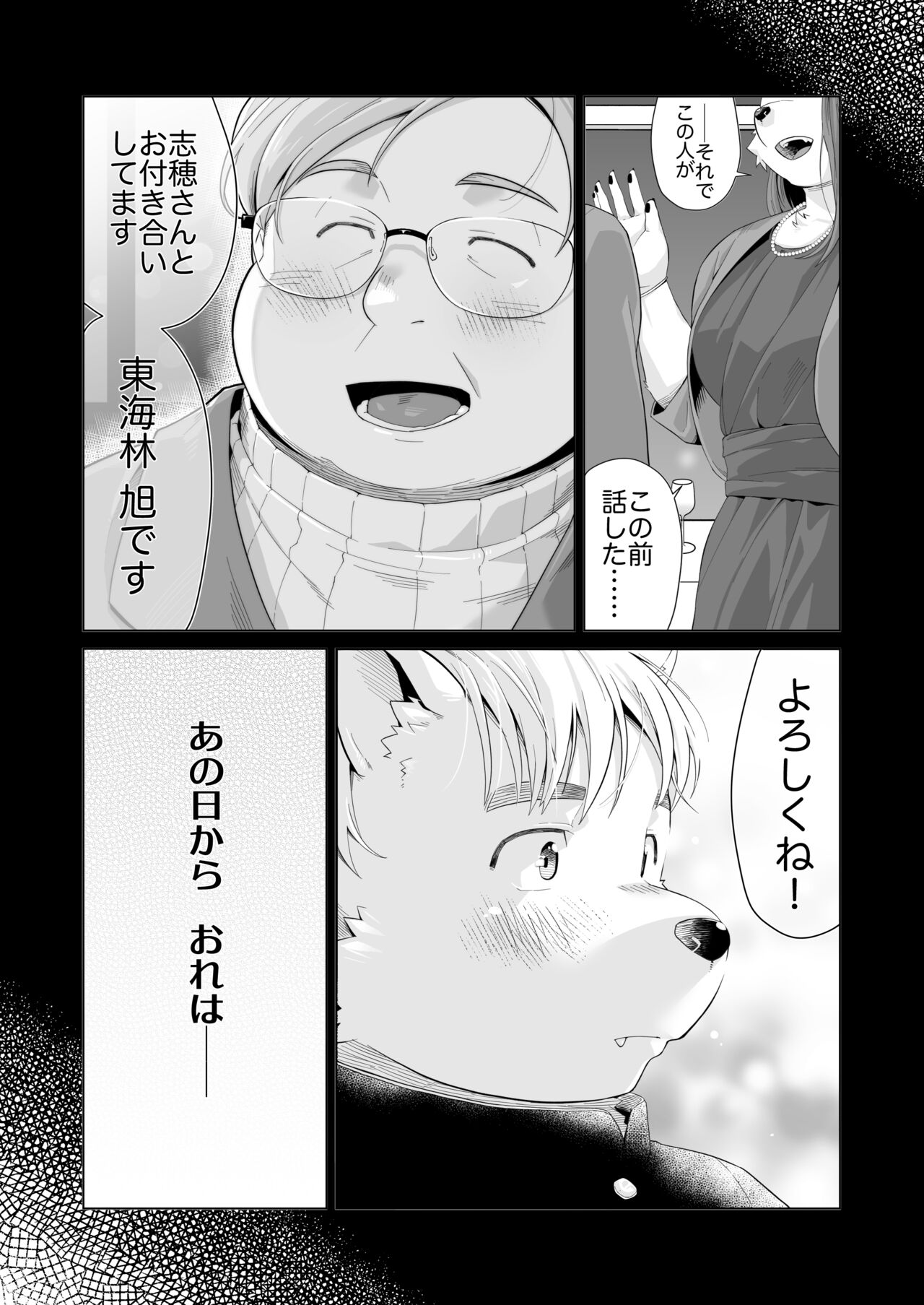Yukimishi - インティメイト page 9 full