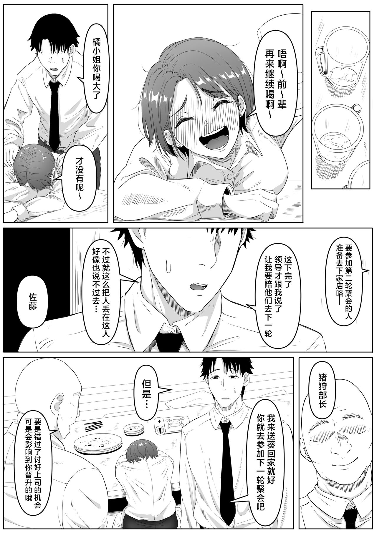 Fukujuu OL page 5 full