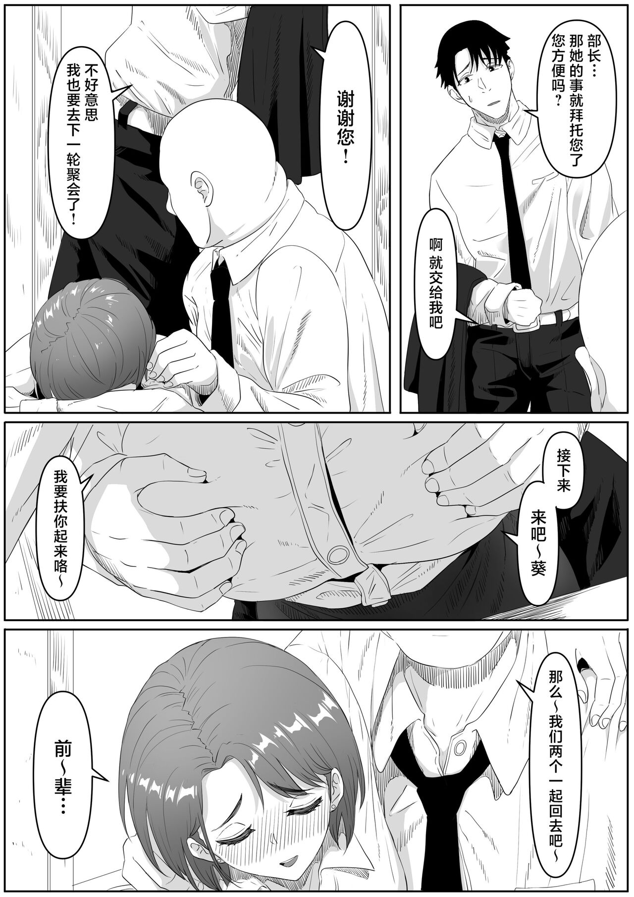 Fukujuu OL page 6 full