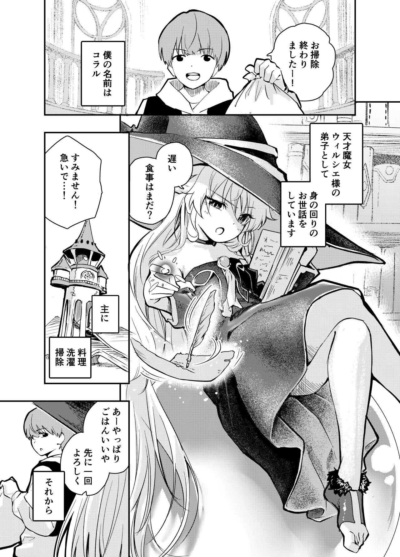 Wagamama  Majo to  Shasei Kinshi Seikatsu page 4 full