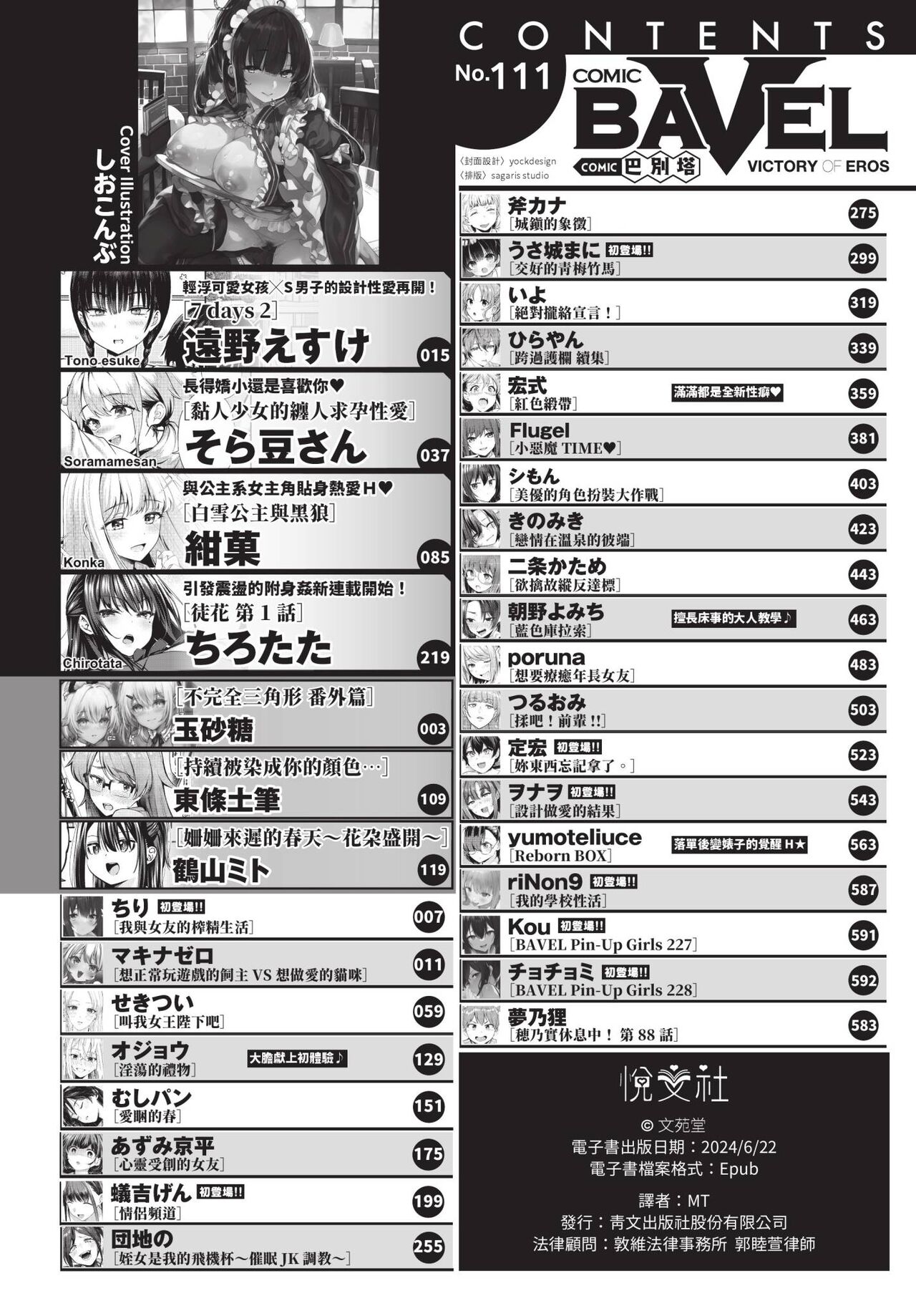 COMIC BAVEL 2024-07 page 3 full