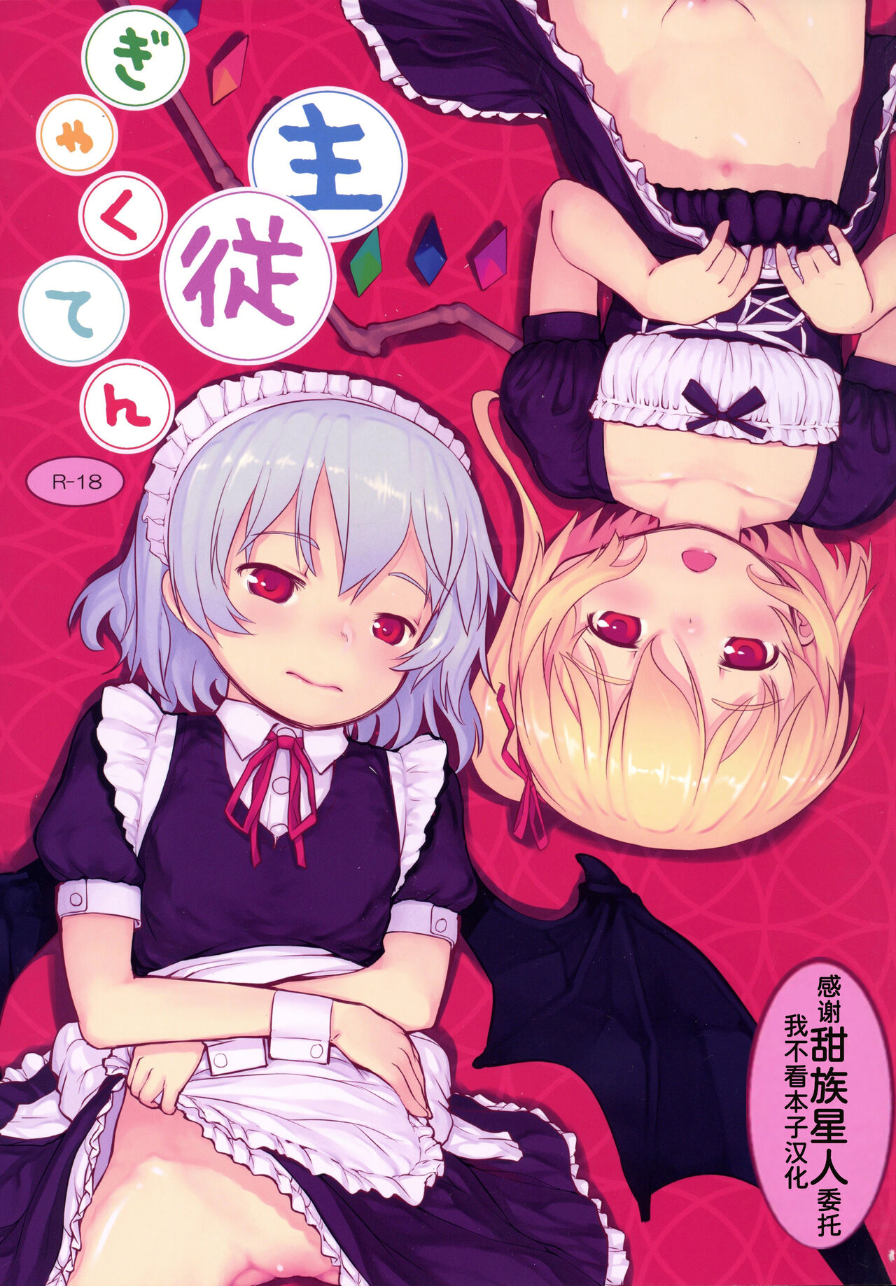 Shuujuu Gyakuten page 1 full