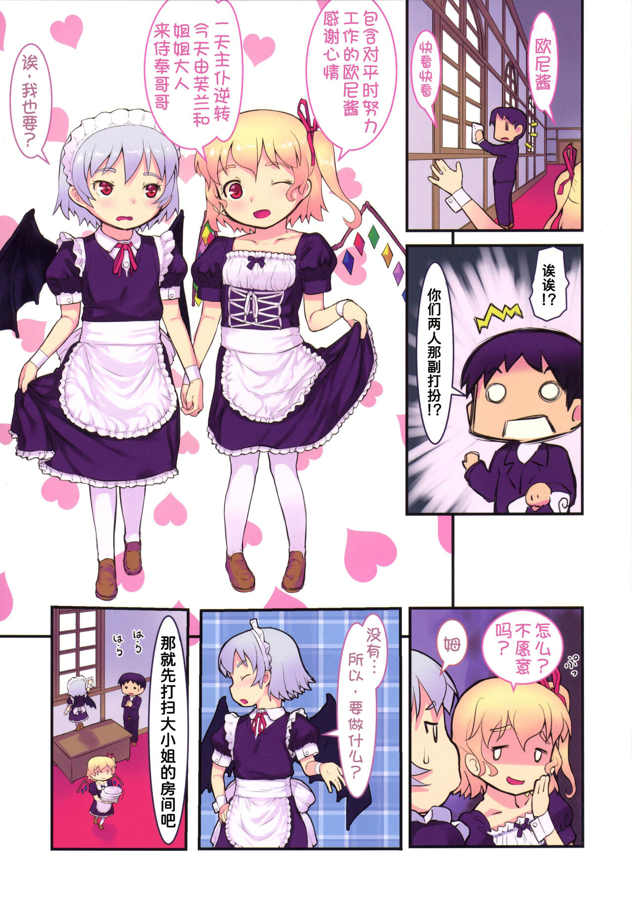 Shuujuu Gyakuten page 4 full