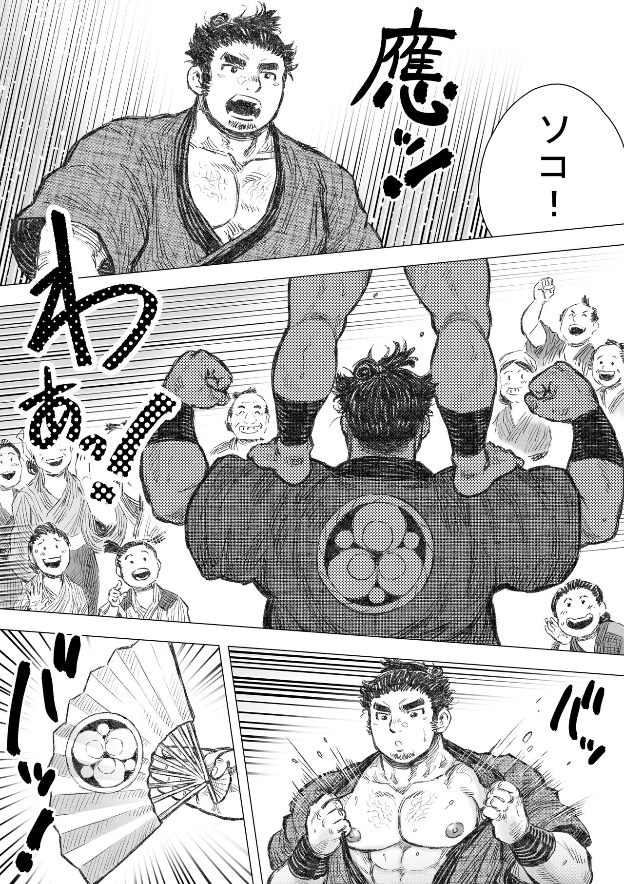 saru wazasi kinen sai 1 page 10 full