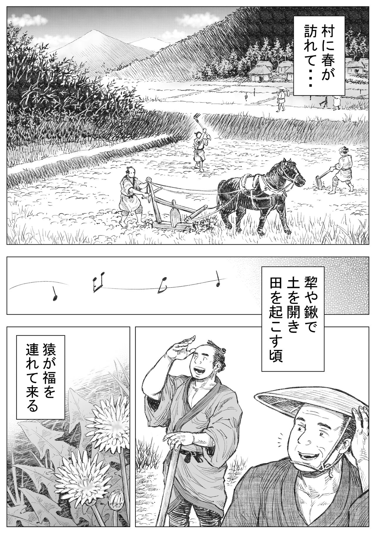 saru wazasi kinen sai 1 page 2 full