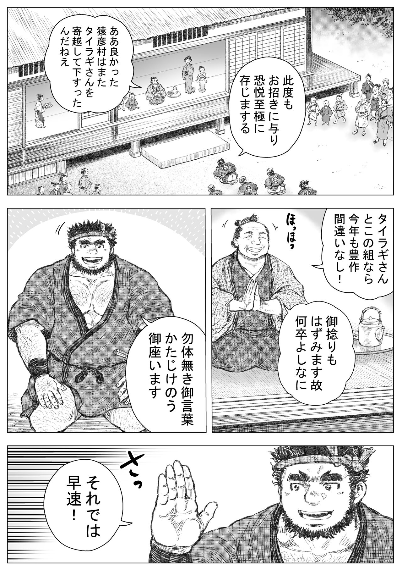 saru wazasi kinen sai 1 page 4 full