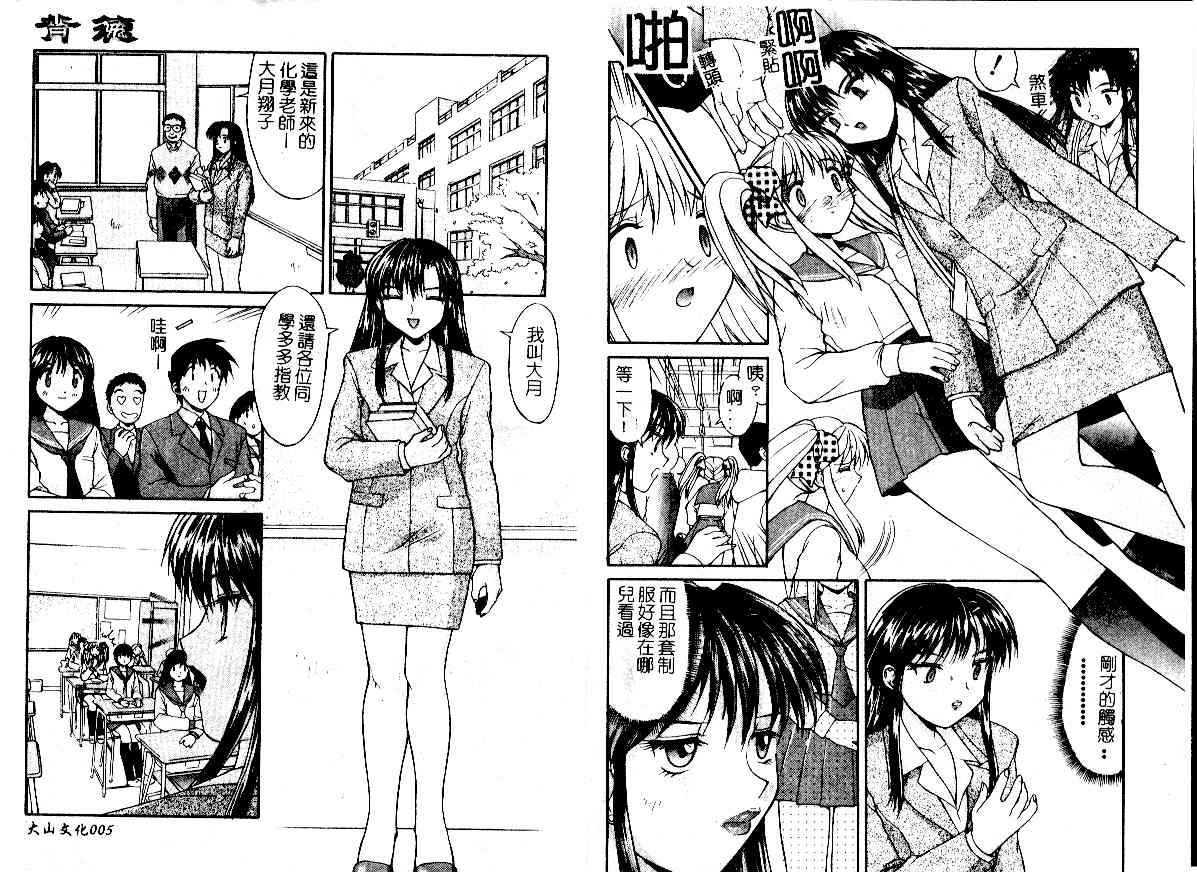 Haitoku | Immorality page 4 full