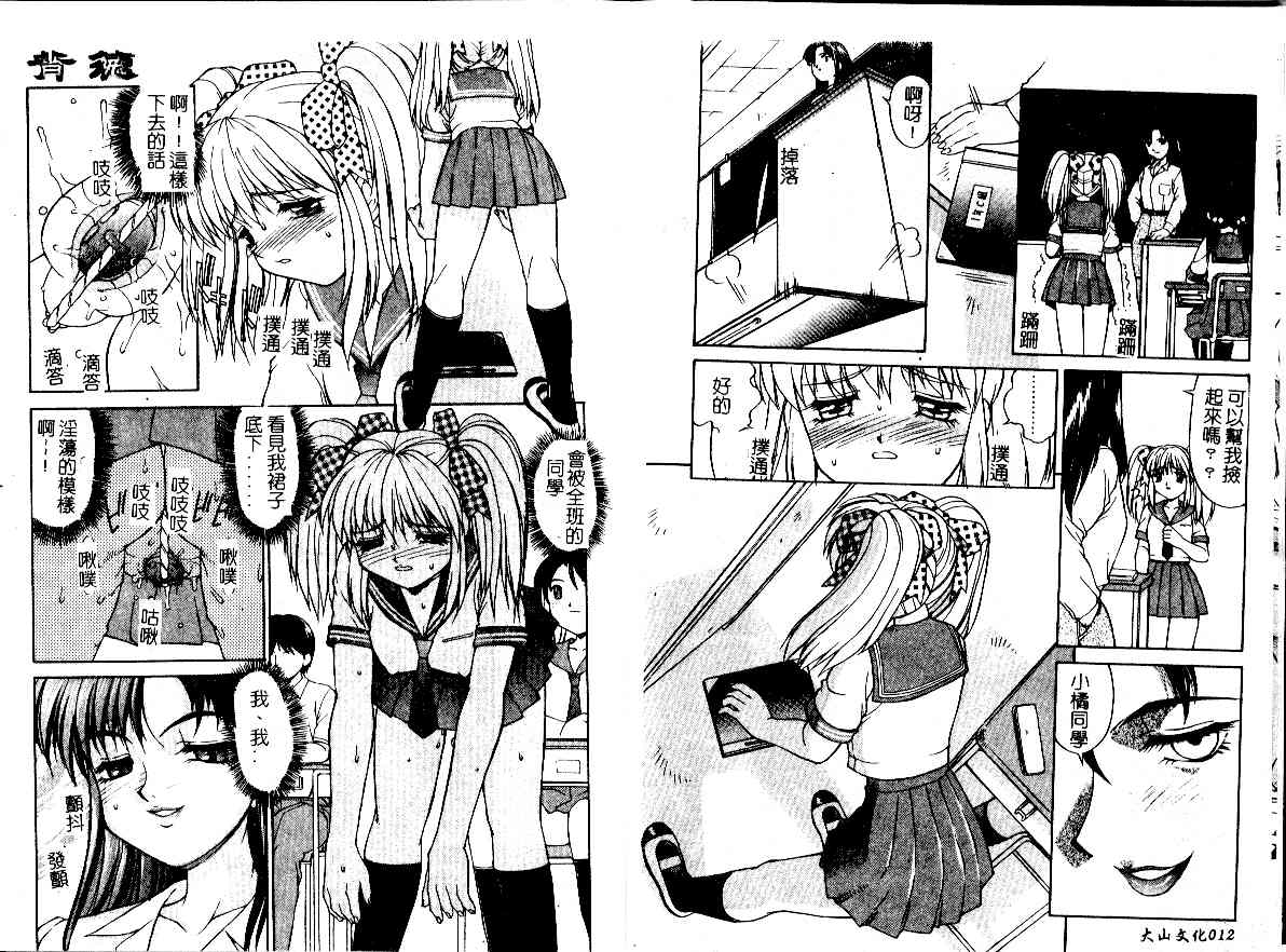 Haitoku | Immorality page 8 full