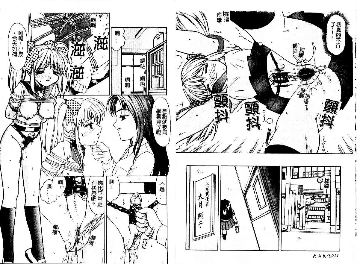 Haitoku | Immorality page 9 full