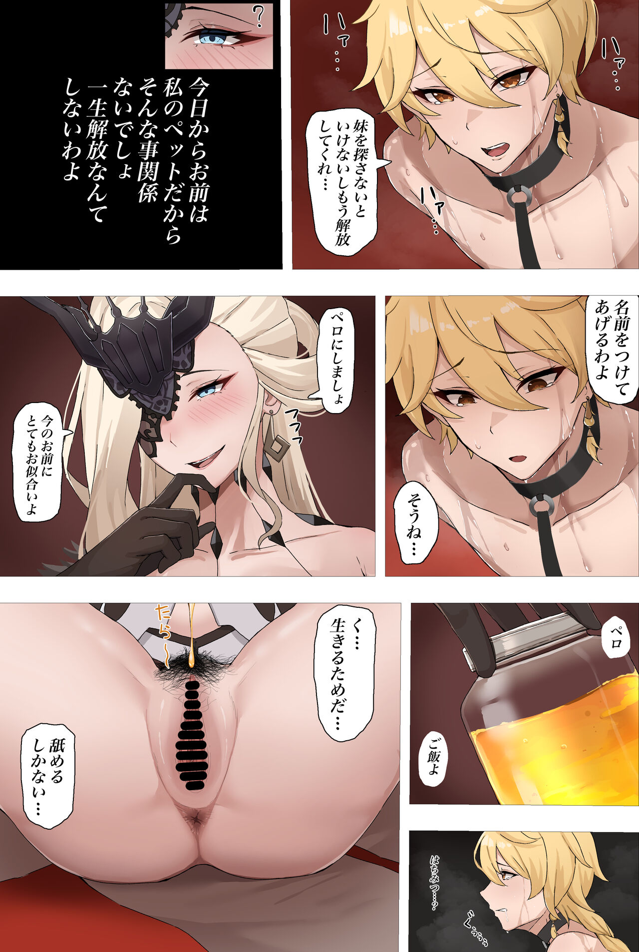 小さくされるやつ page 6 full