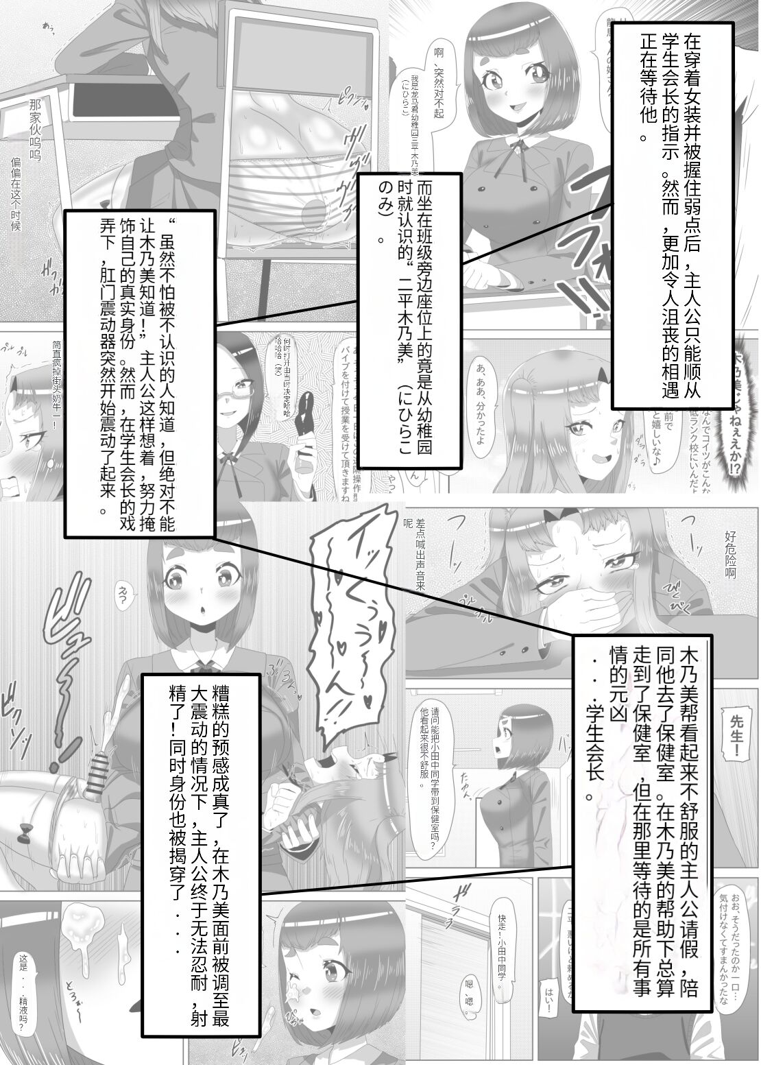 Futanari Seitokaichou no Furyou Otokonoko Kousei Keikaku 2 page 8 full