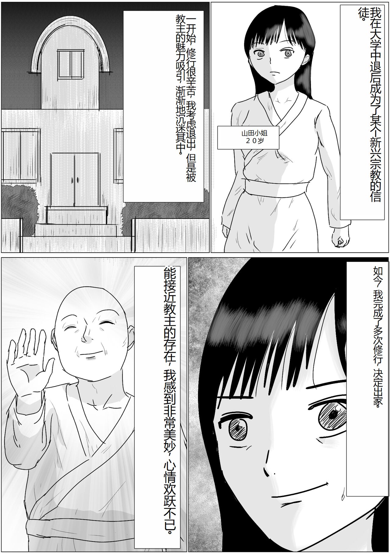 Sennoushita Shinja to Sex Dekiru Shuukyou Dantai page 2 full