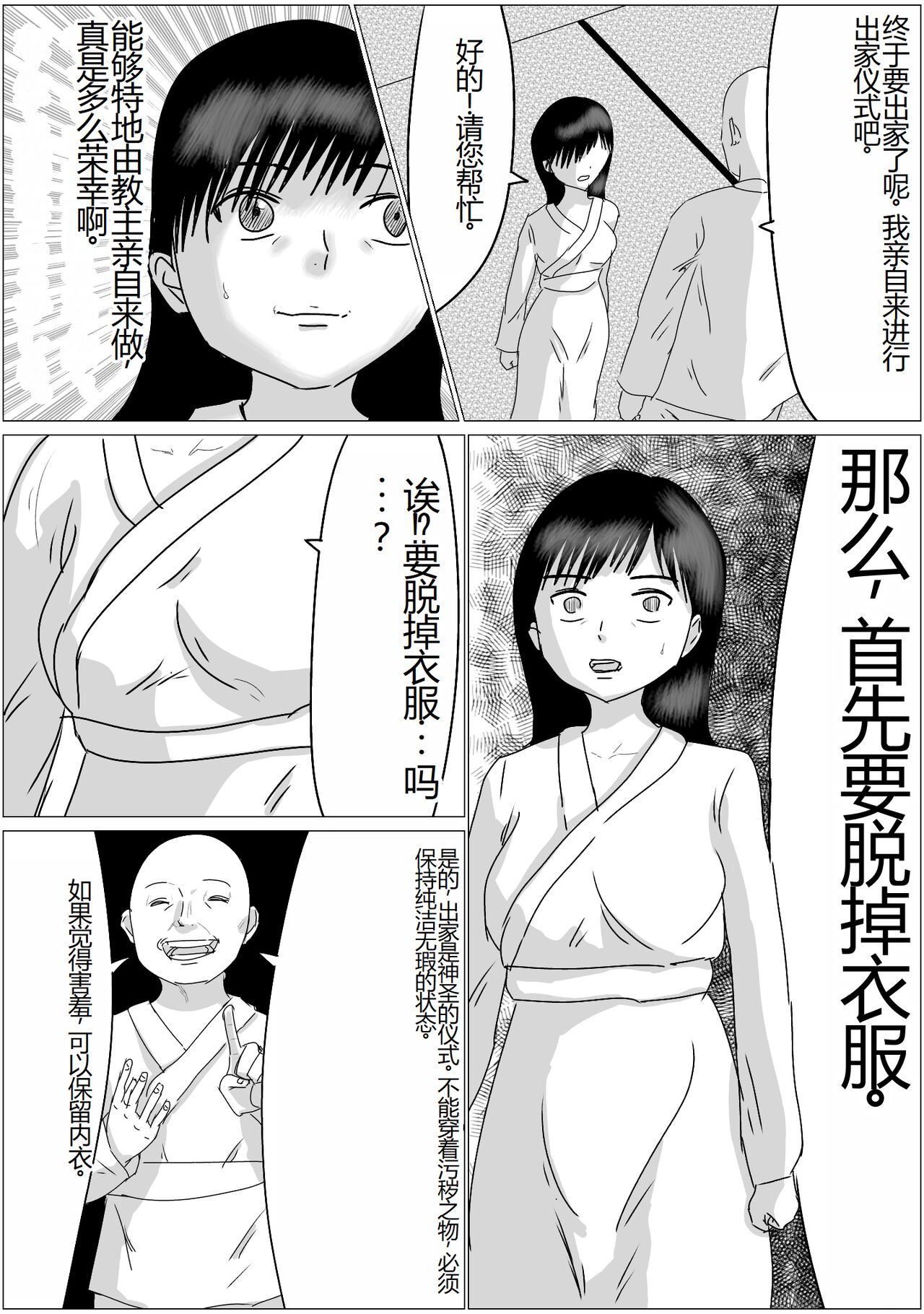 Sennoushita Shinja to Sex Dekiru Shuukyou Dantai page 3 full